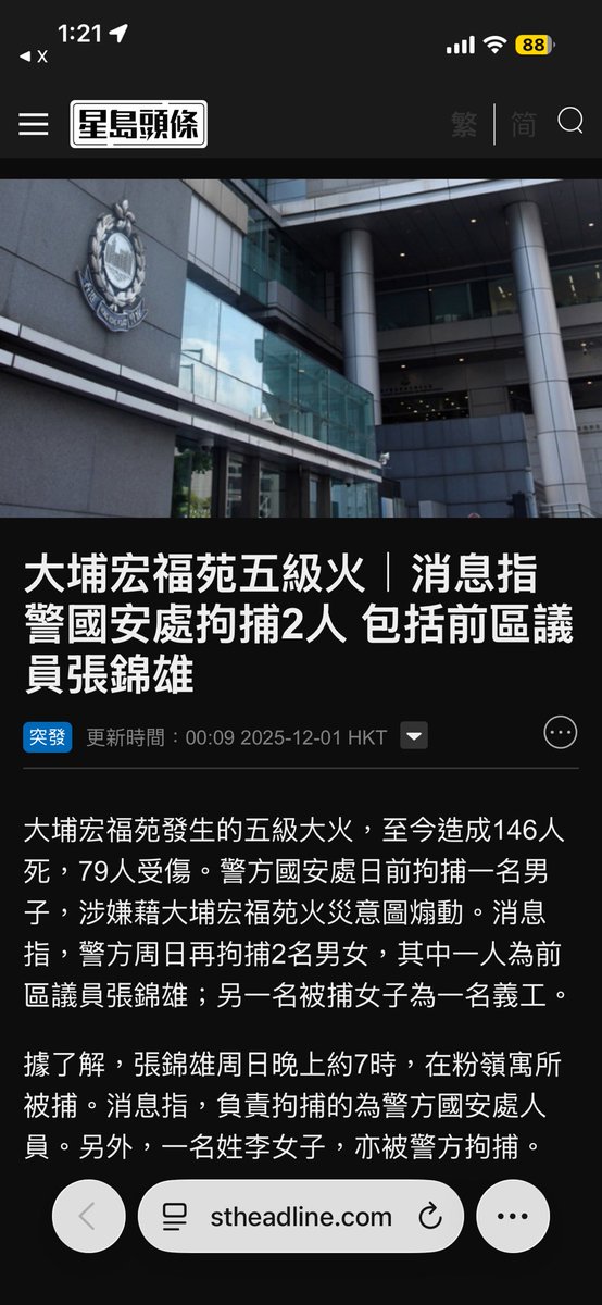 張錦雄元区議ともう一人の火災現場女性ボランティアが、「今回の火災を利用して他人に政府への不満を抱かせる行為を扇動した」として、「香港国安維持条例」に基づく煽動罪で逮捕された。問題が解決できなければ、問題を提起する者を排除する。これが権威主義中国の手法。