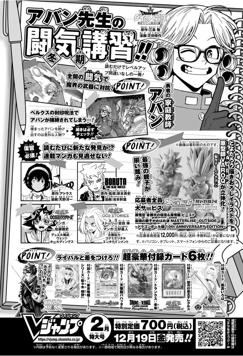 Promotion of Vjump #2, 2026, in WSJ Magazine #1, 2026 #BORUTO