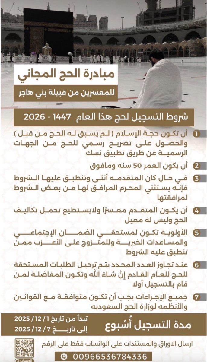 Bnyhajer's tweet photo. مبادرة #الحج المجاني 
للمعسرين من قبيله #بني_هاجر في #الخليج https://t.co/9CD5KAGZ8n