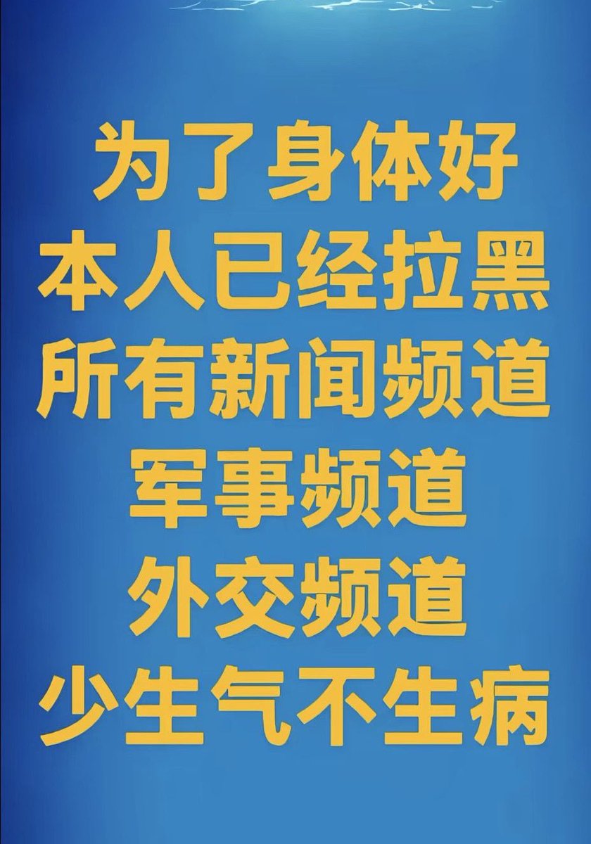 最近一位中國人總結出來的保健秘笈。