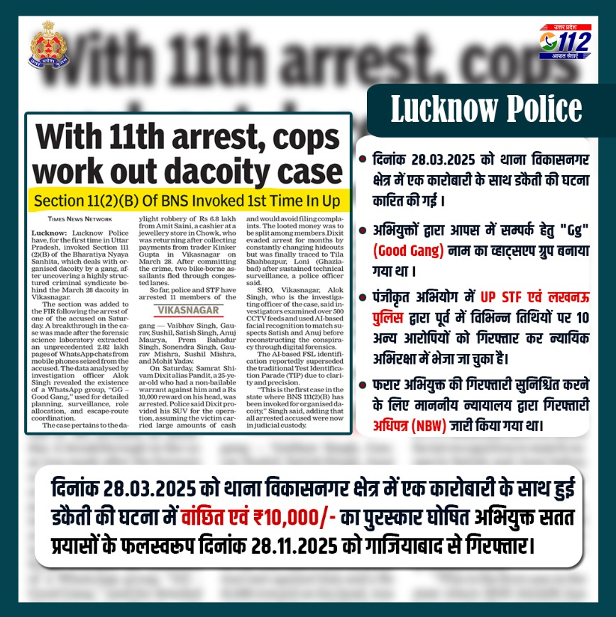 Uppolice's tweet image. Zero Tolerance Against Crime -

दिनांक 28.03.2025 को थाना विकासनगर क्षेत्र में एक कारोबारी के साथ हुई डकैती की घटना में फरार चल रहा ₹10,000/- के पुरस्कार घोषित अभियुक्त को @lkopolice द्वारा सतत प्रयासों के फलस्वरूप दिनांक 28.11.2025 को ग्राम टीला शाहबाजपुर, लोनी, गाजियाबाद से…