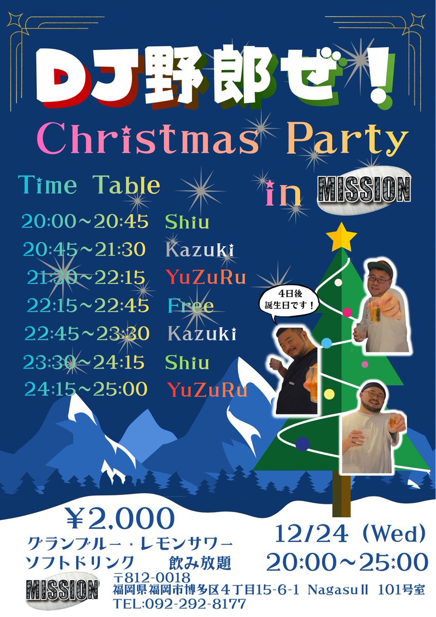 12月17日(水) 本日はお休みです。 また明日よりお待ちしております