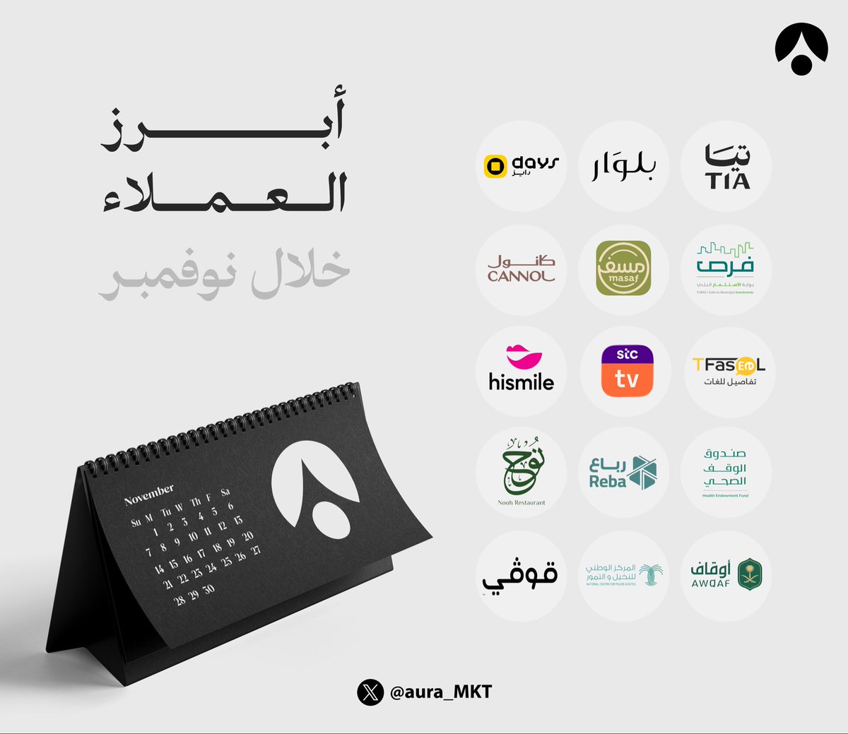 شهر جديد .. ونجاحات جديدة!🔝🤍
أبرز عملائنا وشركاء رحلتنا الإبداعية خلال شهر نوفمبر.