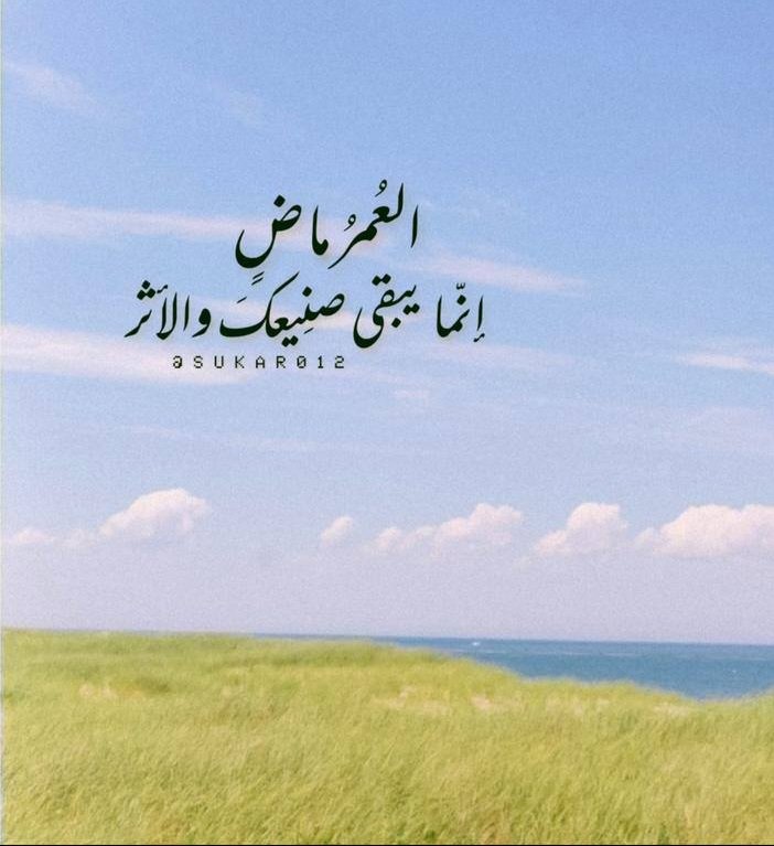 اللهم اجعلنا خفافًا على الأرض

      ثقالًا في ميزانك

نمرّ بلطف ونترك أثرًا طيبًا

ونسعى لما يرضيك يالله.