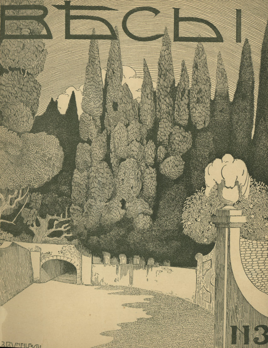 tehnecom's tweet image. All issues of the &quot;Scales&quot; (Весы, Vesy) journal from the &quot;Scorpio&quot; (Скорпион) publishing house for 1905 have been added.
tehne.com/library/vesy-e…
#TEHNE #DigitalLibrary #artwork