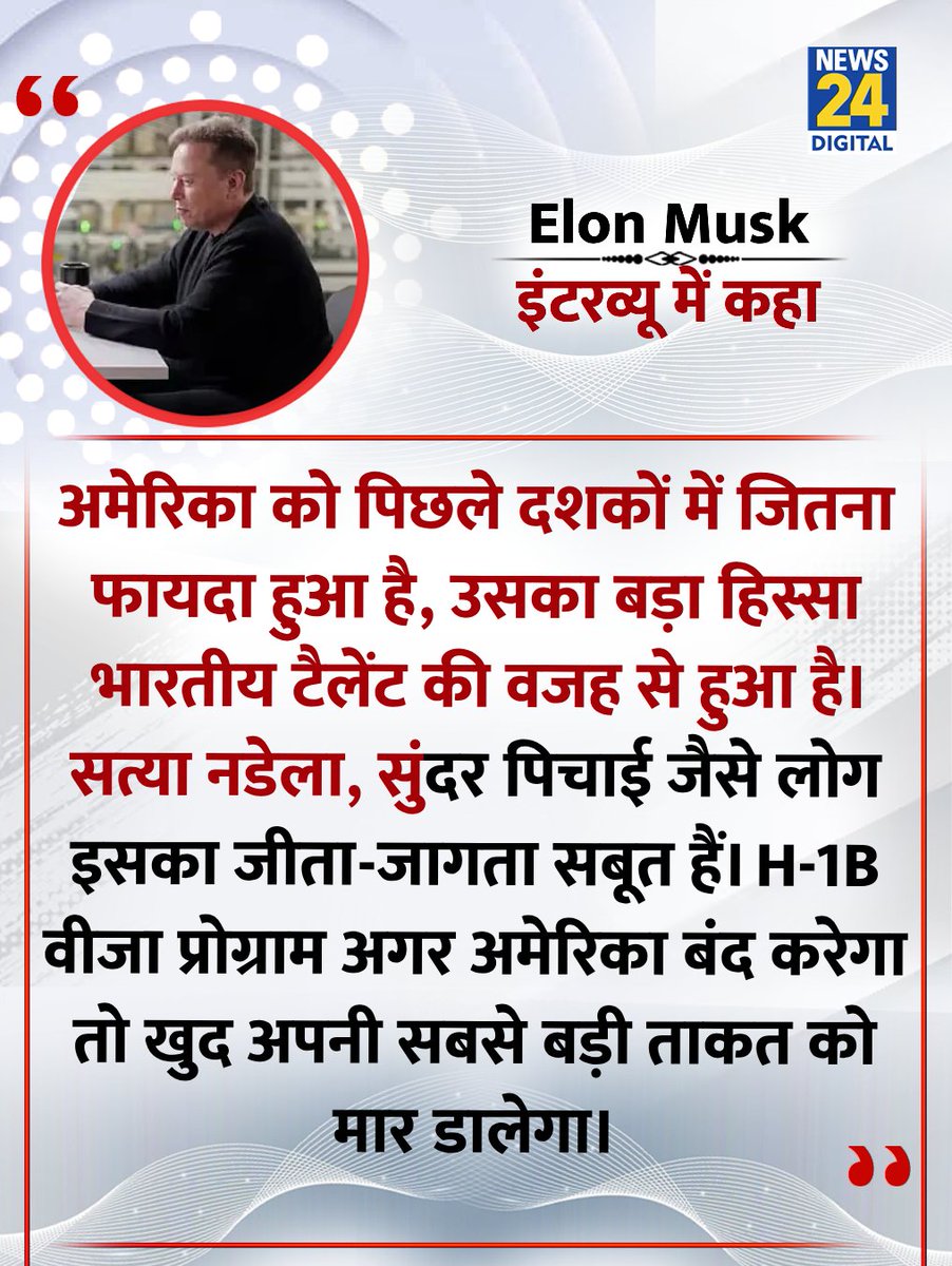 news24tvchannel's tweet image. &quot;भारतीयों ने ही US को सुपरपावर बनाया&quot;

◆ टेस्ला और स्पेसएक्स के सीईओ एलन मस्क ने कहा

#ElonMusk | Nikhil Kamath | Elon Musk