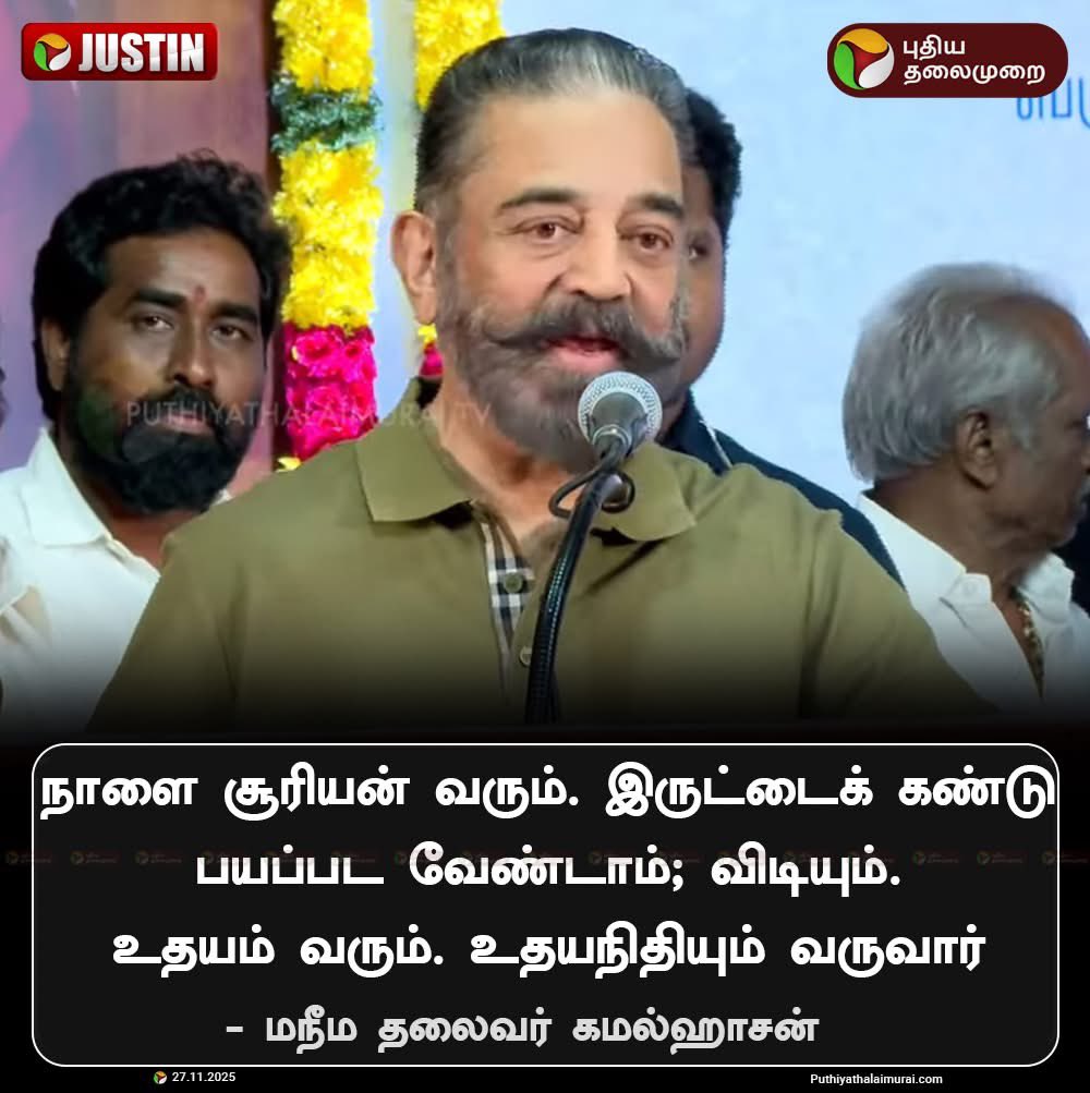 kevinpaulshow's tweet image. காரில் பாடல் ஓடிக்கொண்டிருந்தது.

தக தக தக தின தின தின…
நக நக நக…
திக்கிட தான தான தான…
திக்கிட திக்கிட தகின தான…

கமல்ஹாசனின் ‘உன்னைக் காணாது நான்’ பாடல். One of the finest songs ever produced.

அடுத்த நொடி அவர் உதயநிதி குறித்து பேசிய வார்த்தைகள் நினைவுக்கு வந்தது. ‘அட…