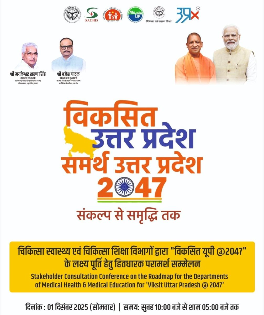 MeUPGovt's tweet image. संकल्प से समृद्धि की ओर उत्तर प्रदेश 2047 का सफर अब और भी सुदृढ़ और भी तेज़।

#ViksitUP2047 #UPDevelopment #UPHealthMission #MedicalEducation #MeUP #UPGovt #StakeholderMeet #NewIndia
