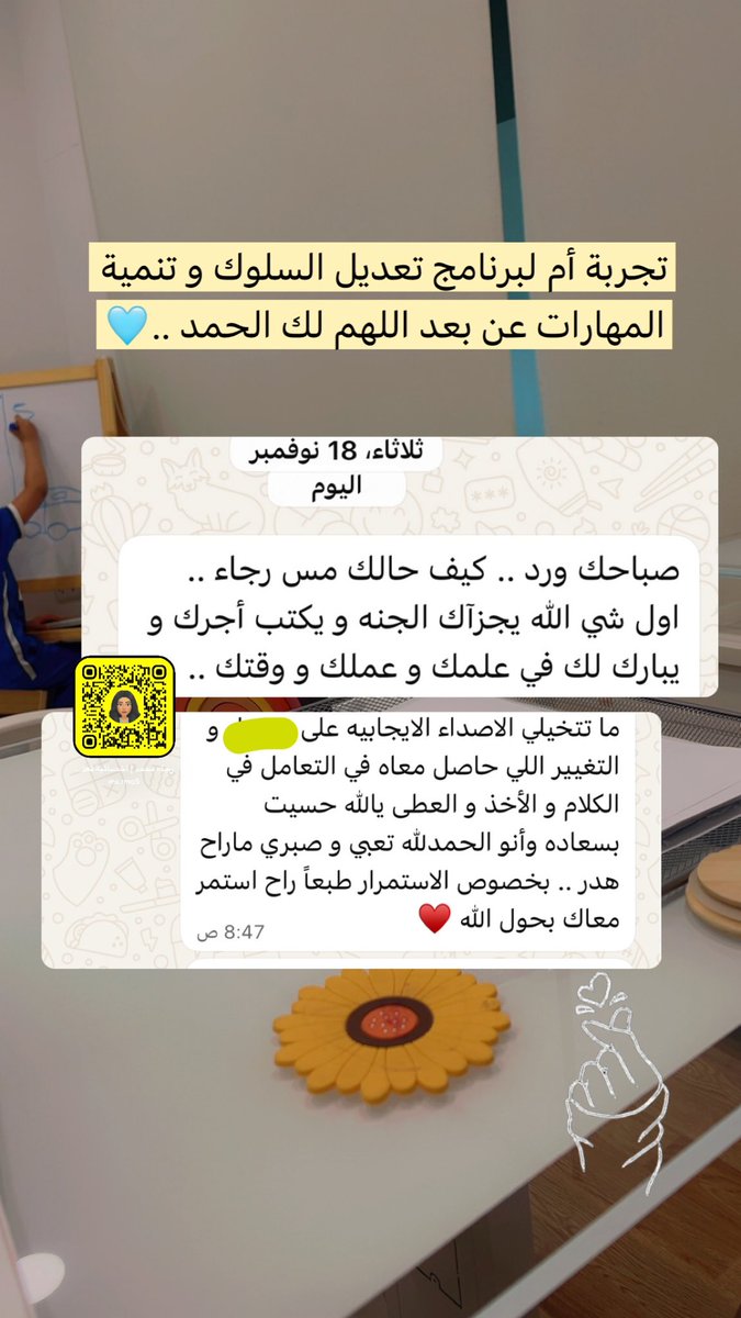 رجاء محمد | أخصائية تعديل سلوك tweet media