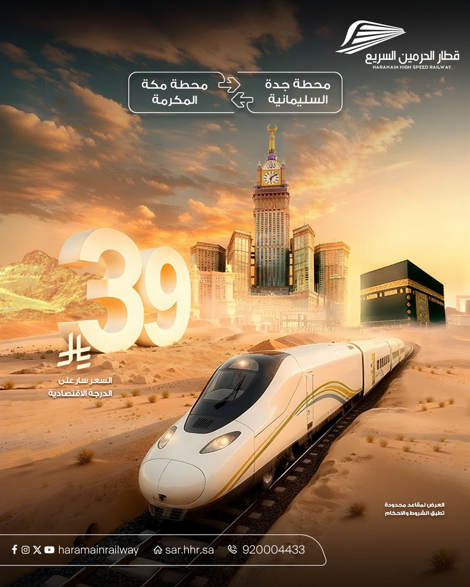 قطار الحرمين السريع tweet media