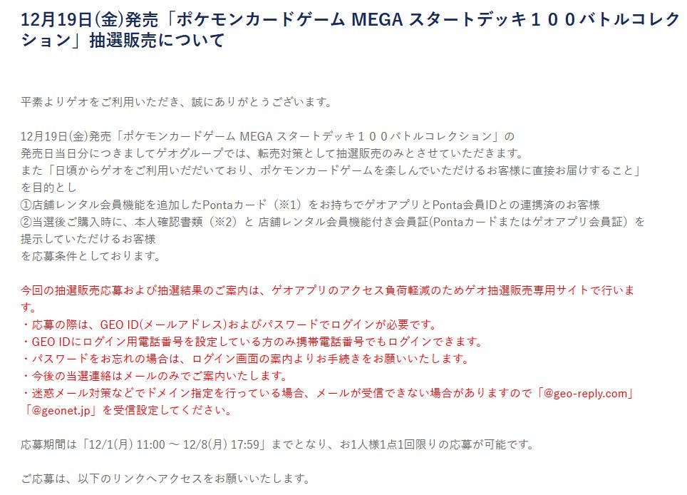 本日11時からゲオで「スタートデッキ100 バトルコレクション」の抽選