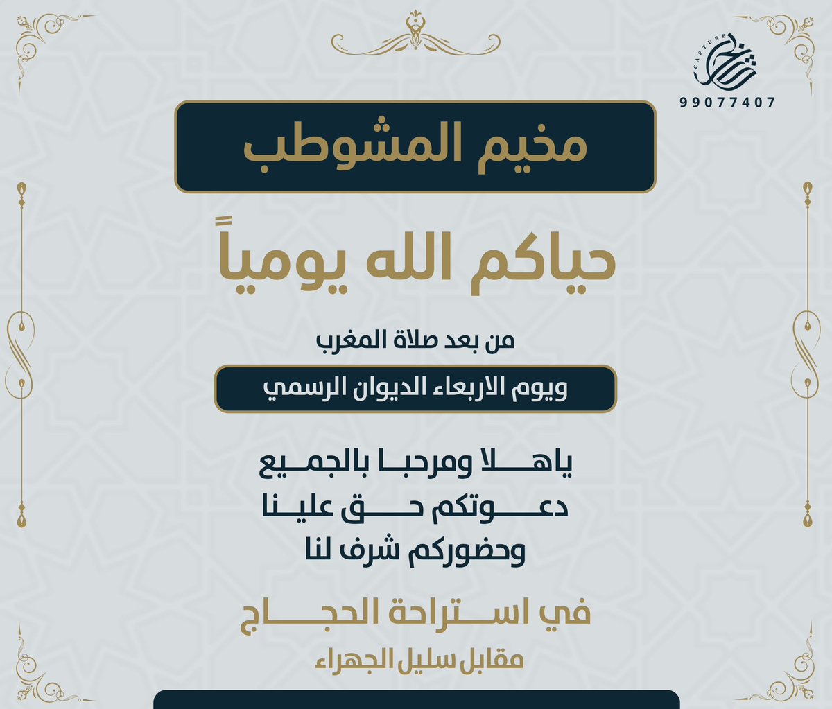 BM000F16's tweet image. يا هلا و مرحبا بالجميع 
دعوتكم حق علينا وحضوركم شرف لنا
#مخيم_المشوطب