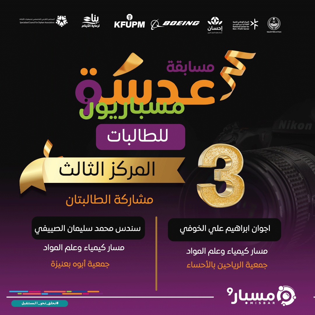 المعسكر العلمي للأيتام #مسبار tweet media