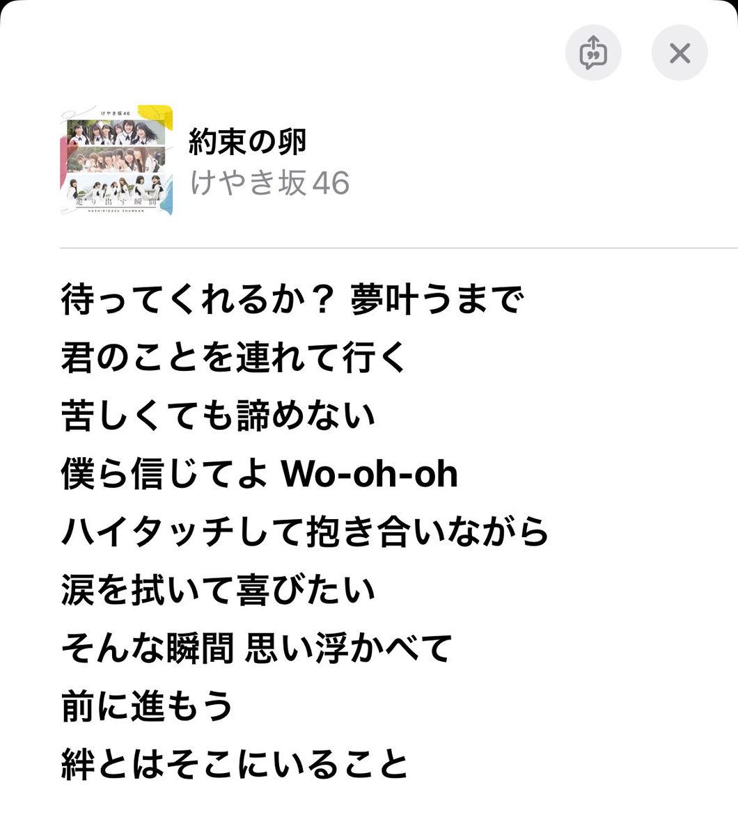 threeYokin's tweet photo. いつまでも日向坂46が、グループ名が変わっても受け継がれて歌われ続けるこの歌詞に恥じないグループでありますように https://t.co/4cvndc6vd1