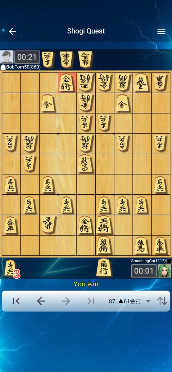 smashingmemory's tweet image. ギリギリ勝った！
Shogi Quest 【L】Game SmashingGo[1113] 対 BobTom50[851] kifu.questgames.net/shogi/games/ia… #将棋クエスト #shogi