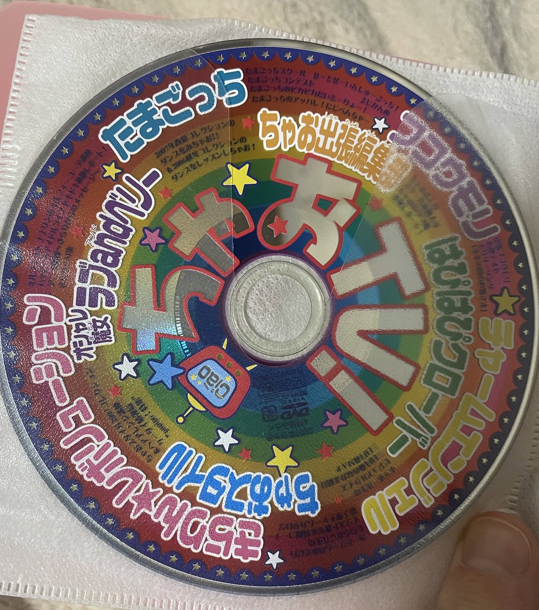 tontokotonez_'s tweet image. 実家帰ったらさすがに平成女児過ぎる化石出てきたエグい