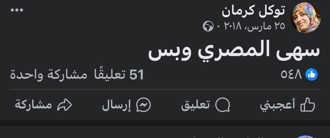 susdiarm's tweet photo. المذيعة سهى المصري تربية توكل كرمان وكانت مذيعة في قناة بلقيس وعلاقة حب بينهن قديم @suhaalmasrin 
سهى اختلفت مع الاخواني انيس منصور @anesmansory  وتدخلت بينهم الشيطانة توكل كرمان https://t.co/3sPj19CYxC