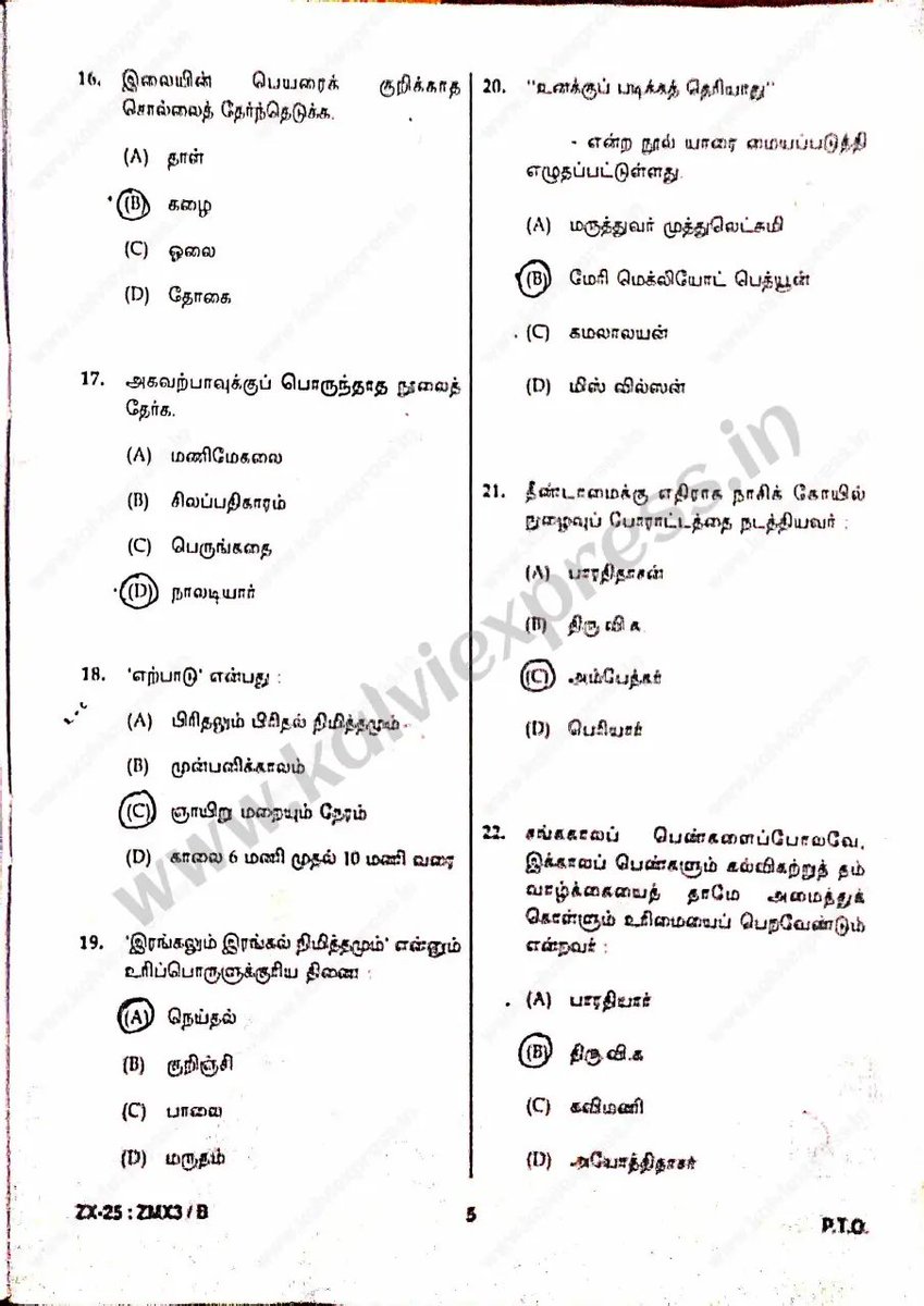 படித்த முட்டாளே!

95 விழுக்காடு தேர்ச்சி காமிக்க இது பள்ளித் தேர்வு இல்ல. போட்டித்  தேர்வு!

அரசு பணிகளுக்கு காலியிடங்களை விட விண்ணப்பங்கள் பல மடங்கு அதிகமா இருக்கும். போட்டியாளர்களை filter பண்ணனும்னா கேள்விகள் கடினமாத்தான் இருக்கும்.