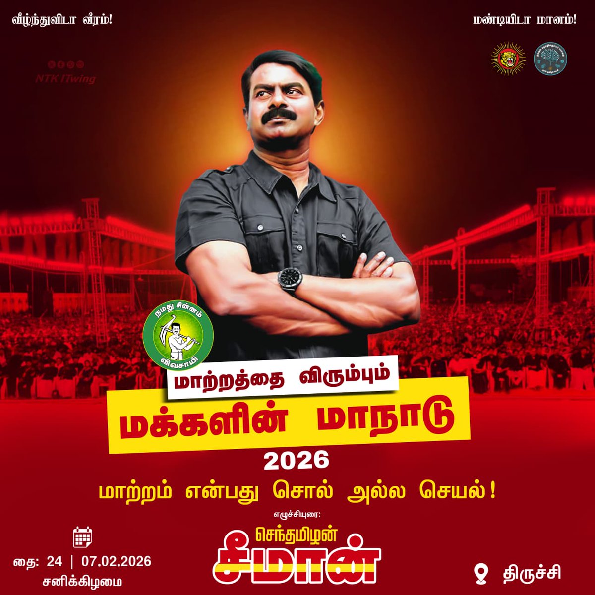 மாற்றத்தை விரும்பும் 
#மக்கள்_மாநாடு 🔥🔥🔥