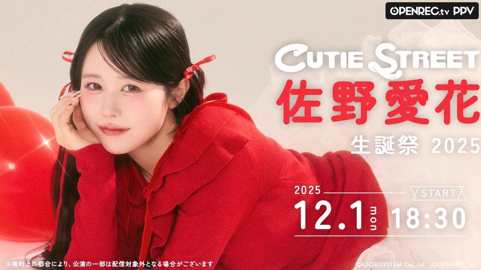 古澤 里紗 ( CUTIE STREET ) na platformě X: „本日は、あいかの生誕祭