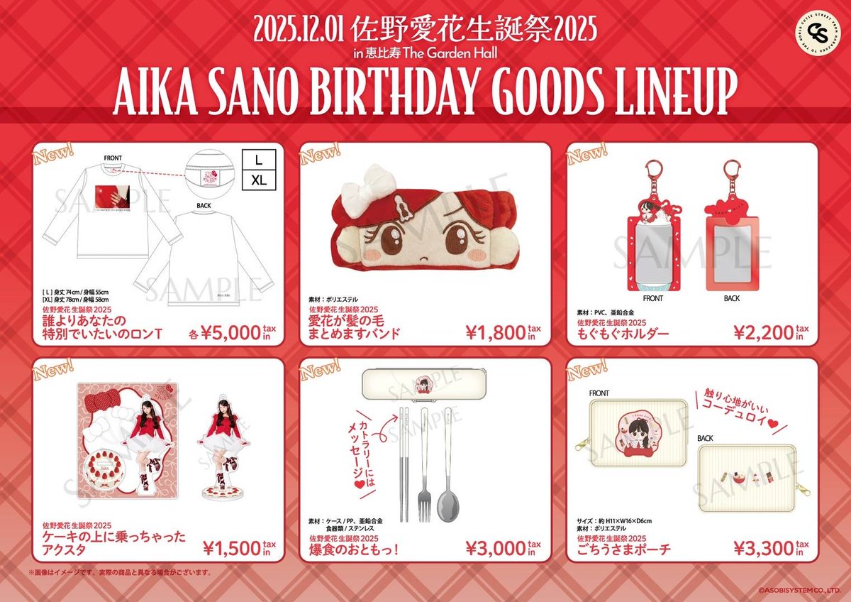 ✨❤️本日 佐野愛花 生誕祭❤️✨ 12/1(月) 『佐野愛花 生誕祭 2025