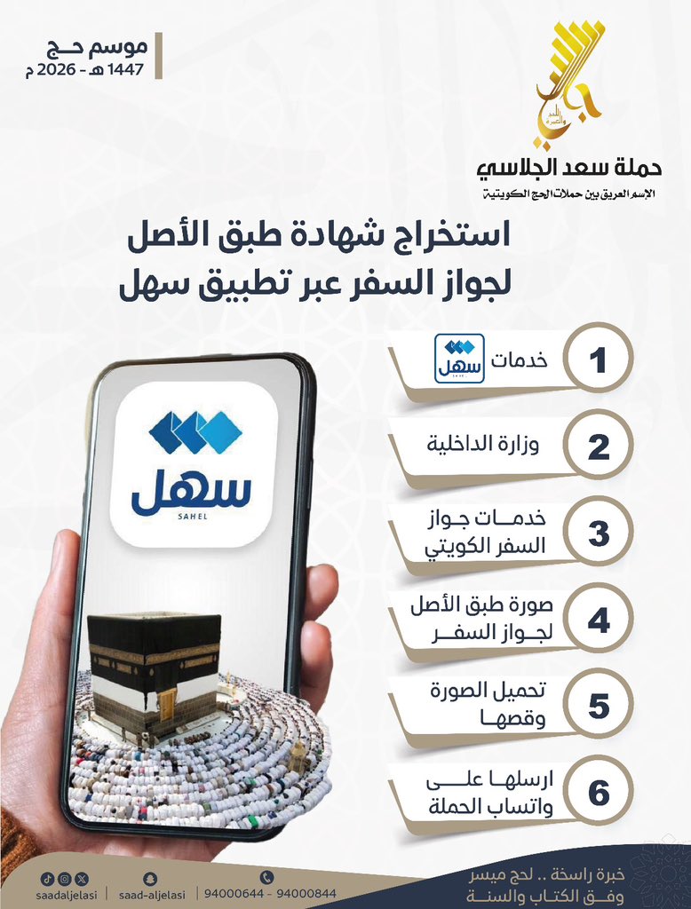 •

استخراج شهادة طبق الأصل
لجواز السفر عبر تطبيق سهل