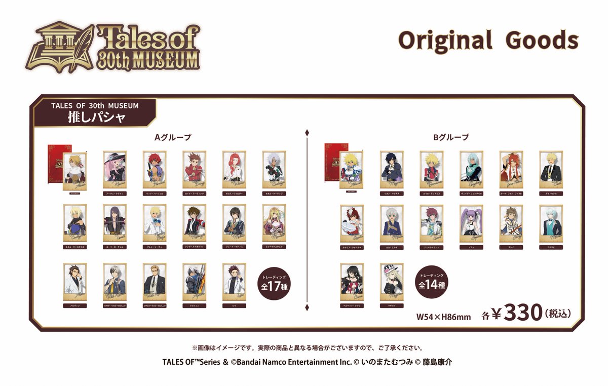 展覧会イチオシグッズ紹介🎉】 TALES OF 30th MUSEUM推しパシャ