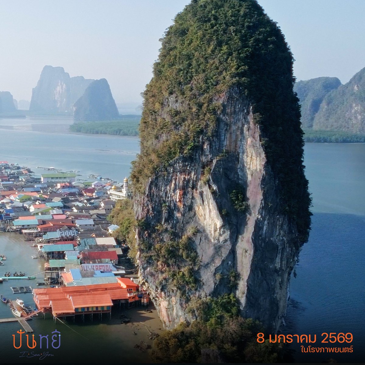 finaldraft708's tweet image. ทำความรู้จัก “เกาะปันหยี” (1) ก่อนพบบทบาทครั้งใหม่ ในเรื่องราวความรักที่จะสร้างความอบอุ่นทุกหัวใจ กับภาพยนตร์โรแมนติค ดราม่า คอมเมดี้ รับปี 2026

“ปันหยี I Sea You”
พาหัวใจเดินทาง 8 มกราคม ในโรงภาพยนตร์

#ปันหยีISeaYou #PanyiISeaYou #finaldraftcreation…