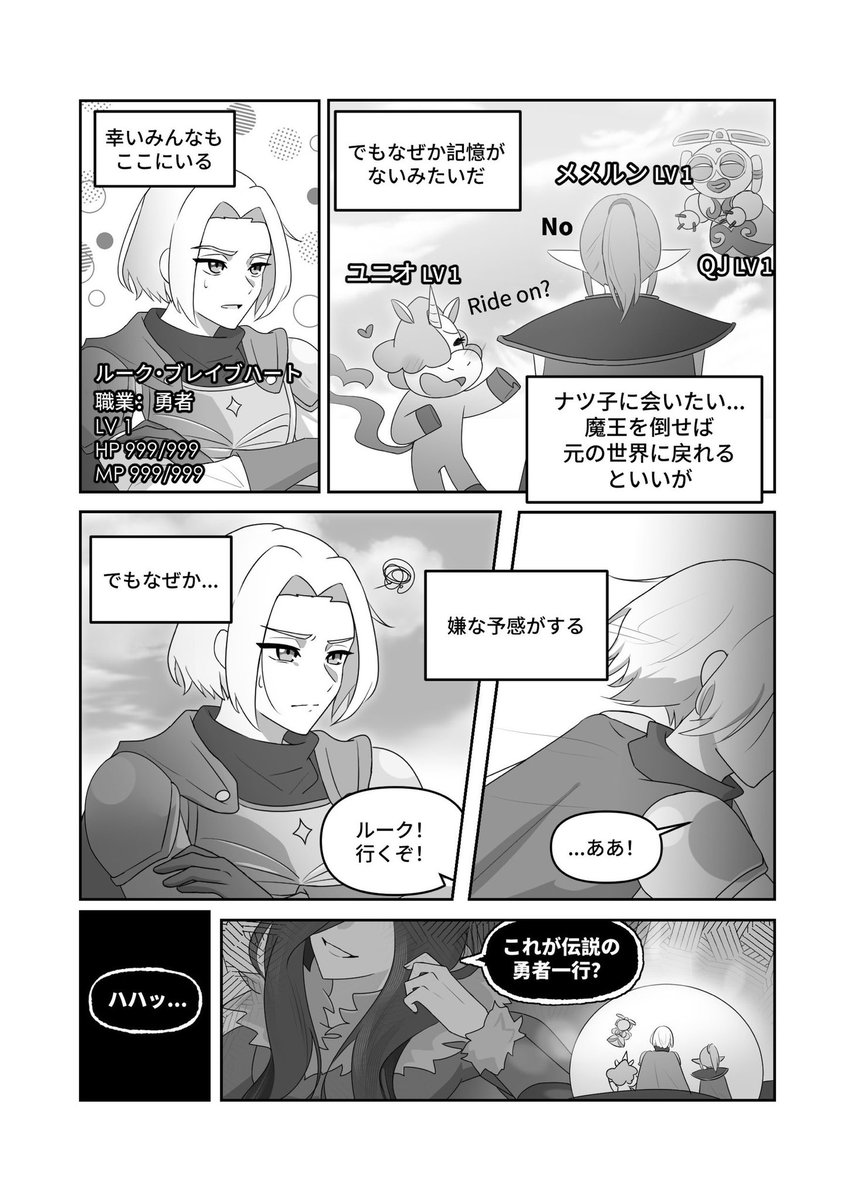 むか〜しむかし、伝説の勇者様は仲間たちと一緒に魔王討伐に．．．