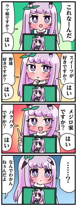 ゴルシとマックイーンその1187
「これなーんだ」 