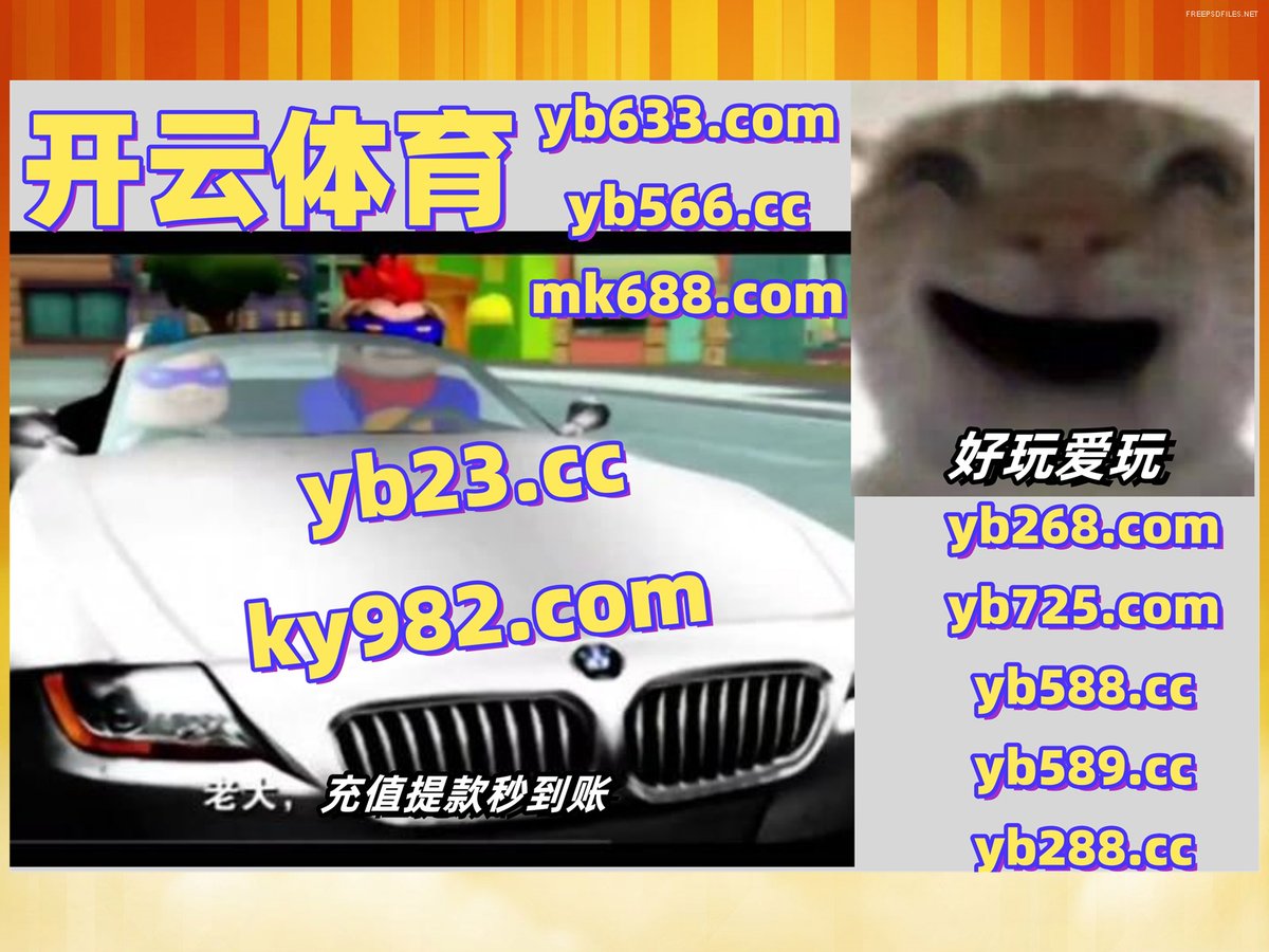 🌂🦏️☁️ 
棋牌️百家乐
百家乐
爱游戏app️B体育app
开云