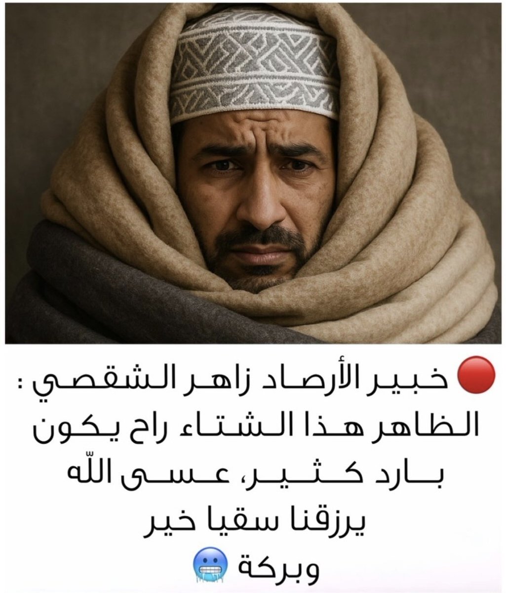 أسأل الله أن يديم البروده علينا 🥶❤️

#تعلم_مستدام
#جامعة_السلطان_قابوس