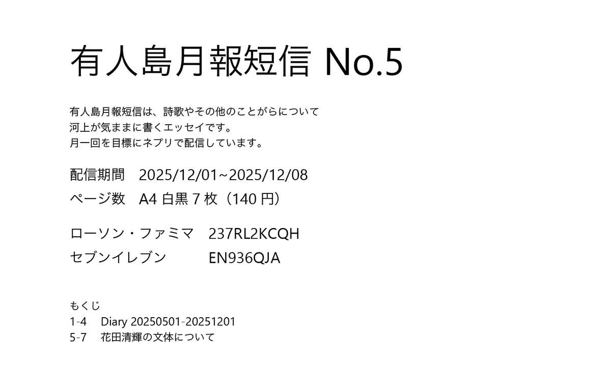 ここへ来てまさか有人島月報短信が出るとはね