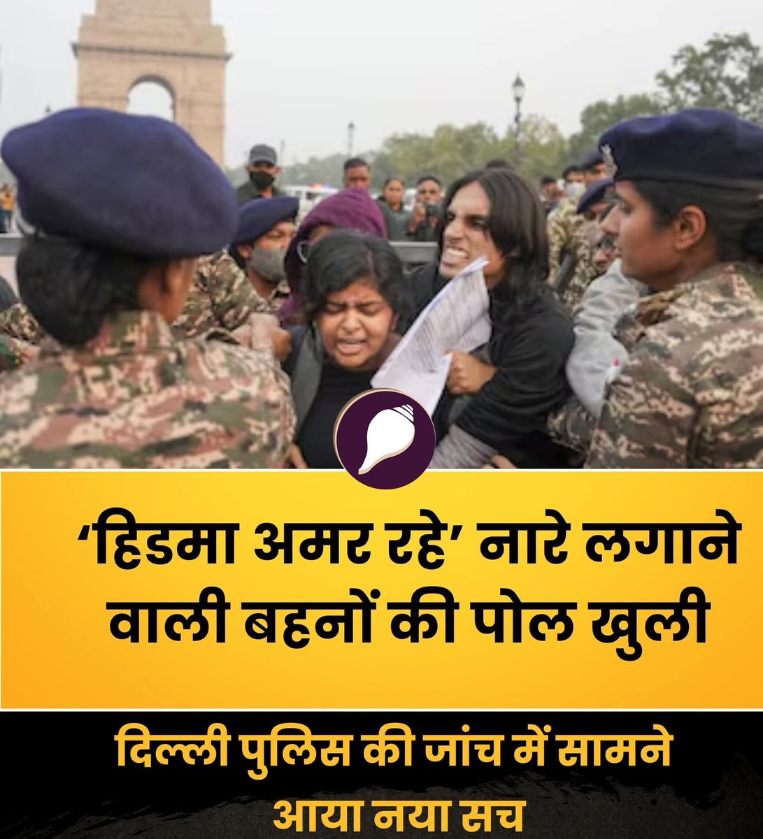 epanchjanya's tweet image. इंडिया गेट प्रोटेस्ट का मामला अब और गंभीर हो गया है।

कर्तव्य पथ पर ‘हिडमा अमर रहे’ नारे लगाने वाली दो बहनों, गुरकीरत और रवजोत पर बड़ा खुलासा सामने आया है।

दिल्ली पुलिस की जांच में यह बात सामने आई है कि दोनों बहनें पहले भी प्रतिबंधित संगठन RSU के समर्थन में दिख चुकी हैं।

उनके…