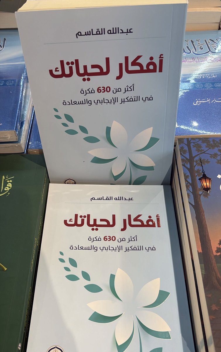 Alqasem111's tweet photo. •
• الطبعة الجديدة من كتابي :
• أفكار لحياتك 
• متوفر في فروع مكتبة جرير في المملكة ودول الخليج .
• https://t.co/SxPE7EBb1O