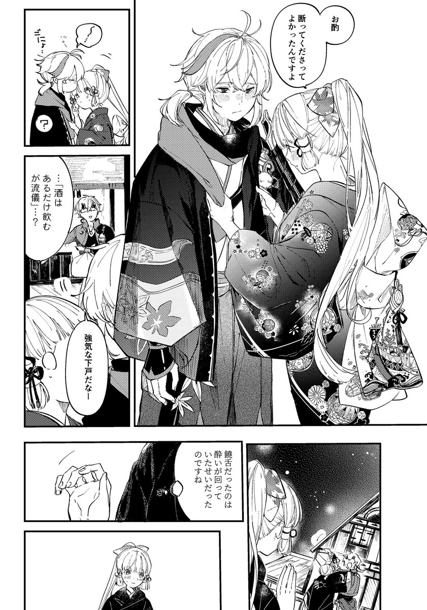 8/8) | まちぼた さんのマンガ | ツイコミ(仮)
