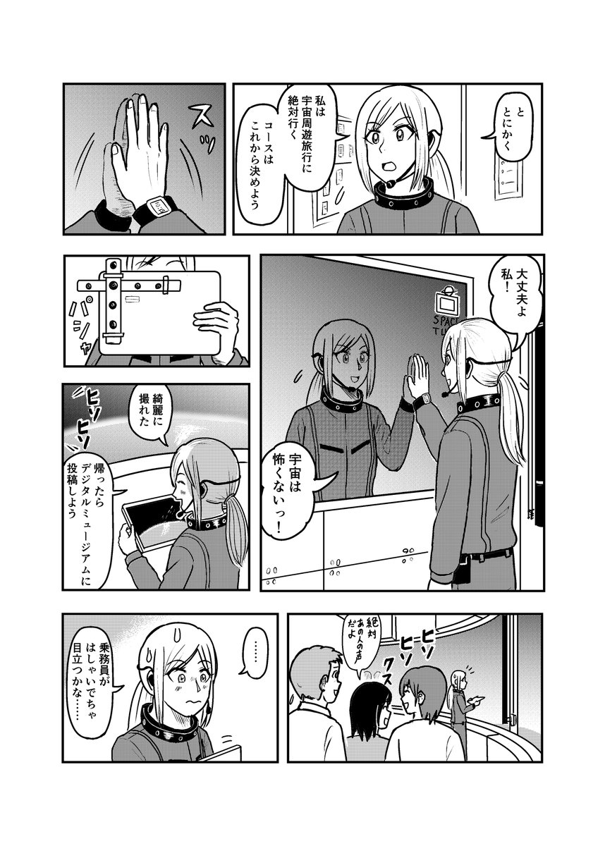 viele「スター★トラベル　GO UP GO!」連載中 tweet media
