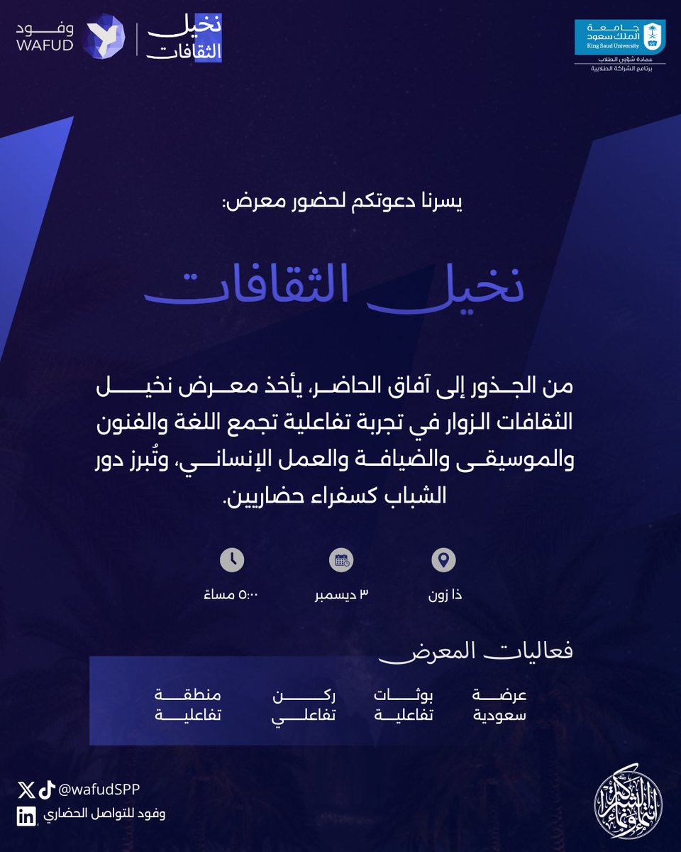 وفود للتواصل الحضاري tweet media