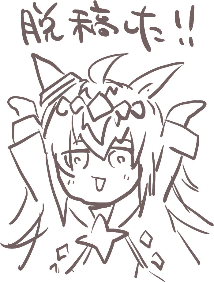 もーーーーむり!!! 