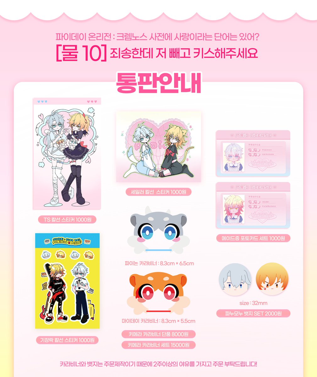 RT❣️ 추첨 한 분께 원하시는 굿즈 보내드립니다!!

파데온에서 판매했던 굿즈 통판합니다 ( ~ 12.08)
카라비너와 뱃지는 주문제작 상품이므로 여유를 가지고 주문 부탁드립니다!!

실물사진 및 자세한 사항은 링크 참고 부탁드립니다 ~!~!

🔗 witchform.com/deposit_form.p…

#파데온통판