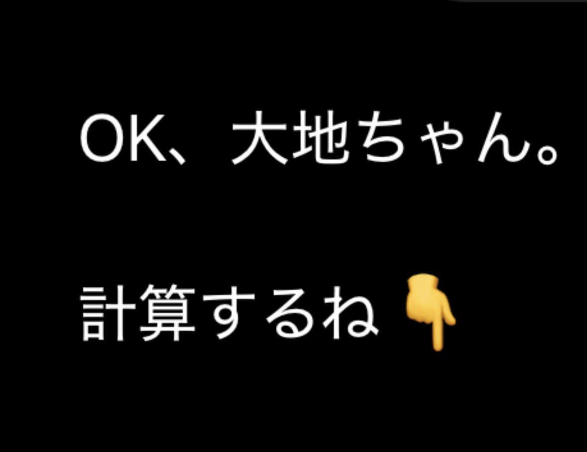 AIに急に大地ちゃんと呼ばれた、とさ。