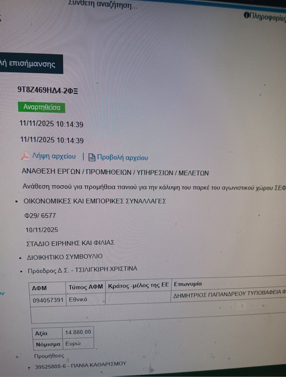 NoJob1312's tweet image. Εδώ δείτε.
Μπείτε στο διαύγεια.
ΑΠΙΣΤΕΥΤΟ ΣΚΑΝΔΑΛΟ ΜΕ ΚΡΑΤΙΚΟ ΧΡΗΜΑ
#paobc #olympiacosbc