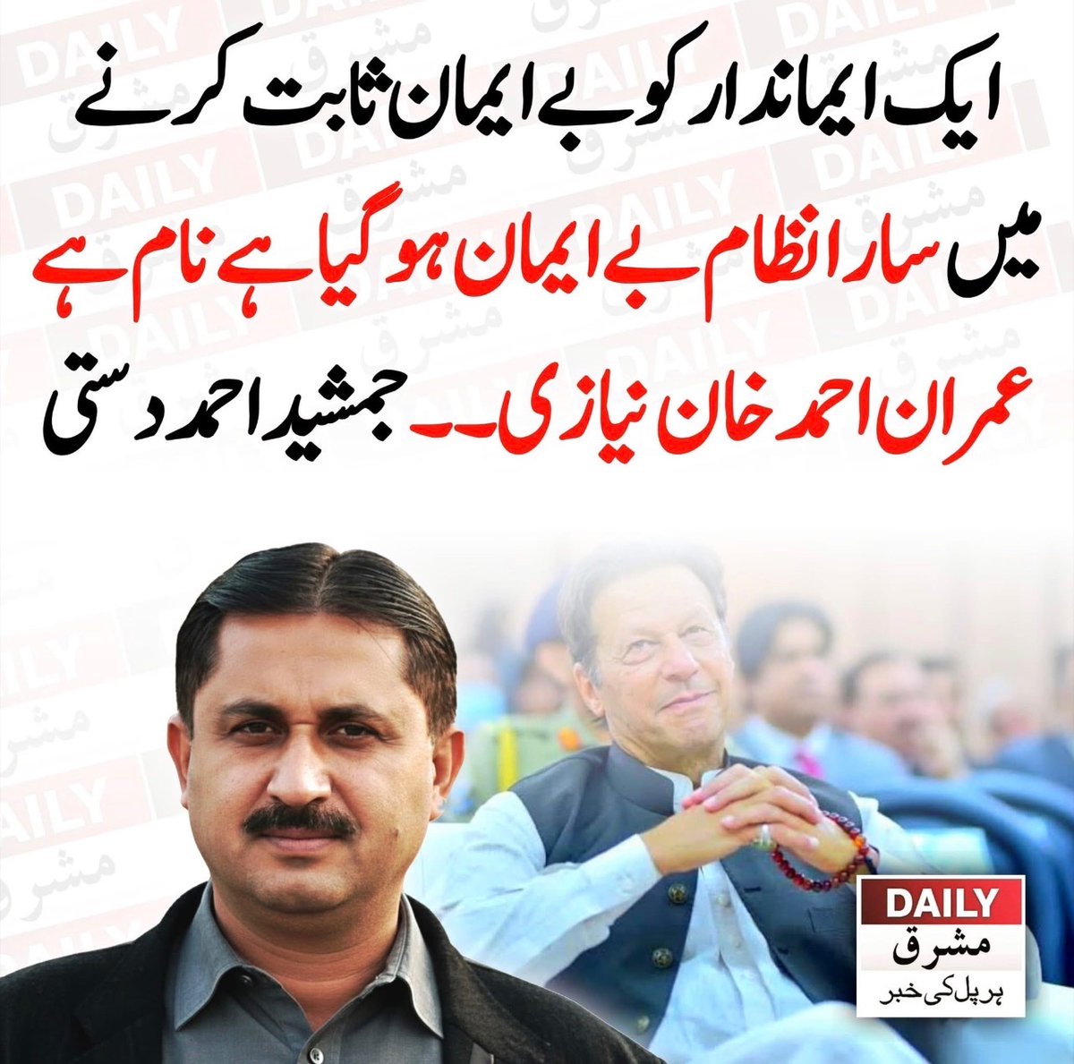 نام ہے عمران احمد خان نیازی ✊