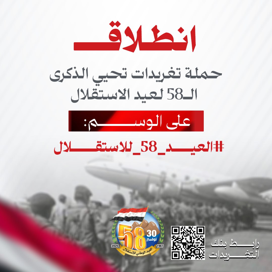 عاجل 

انطلاق حملة تغريدات تحيي الذكرى الـ58 لعيد الاستقلال 

 على الوسم: 
#العيد_58_للاستقلال

بنك التغريدات: cutt.ly/ltySrdaR