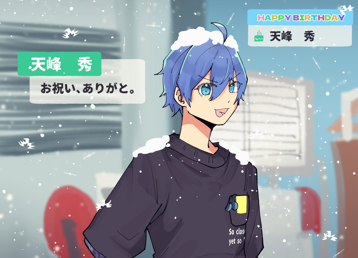 誕生日に事務所の屋根が吹っ飛ばされても平気なんだね