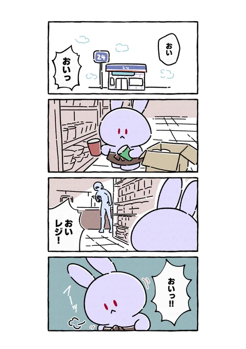 コンビニバイトをするムラサキ🐰

#はたらくムラサキウサギ(仮) 