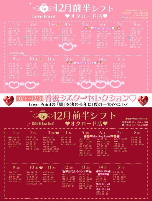 LovePointのツイート