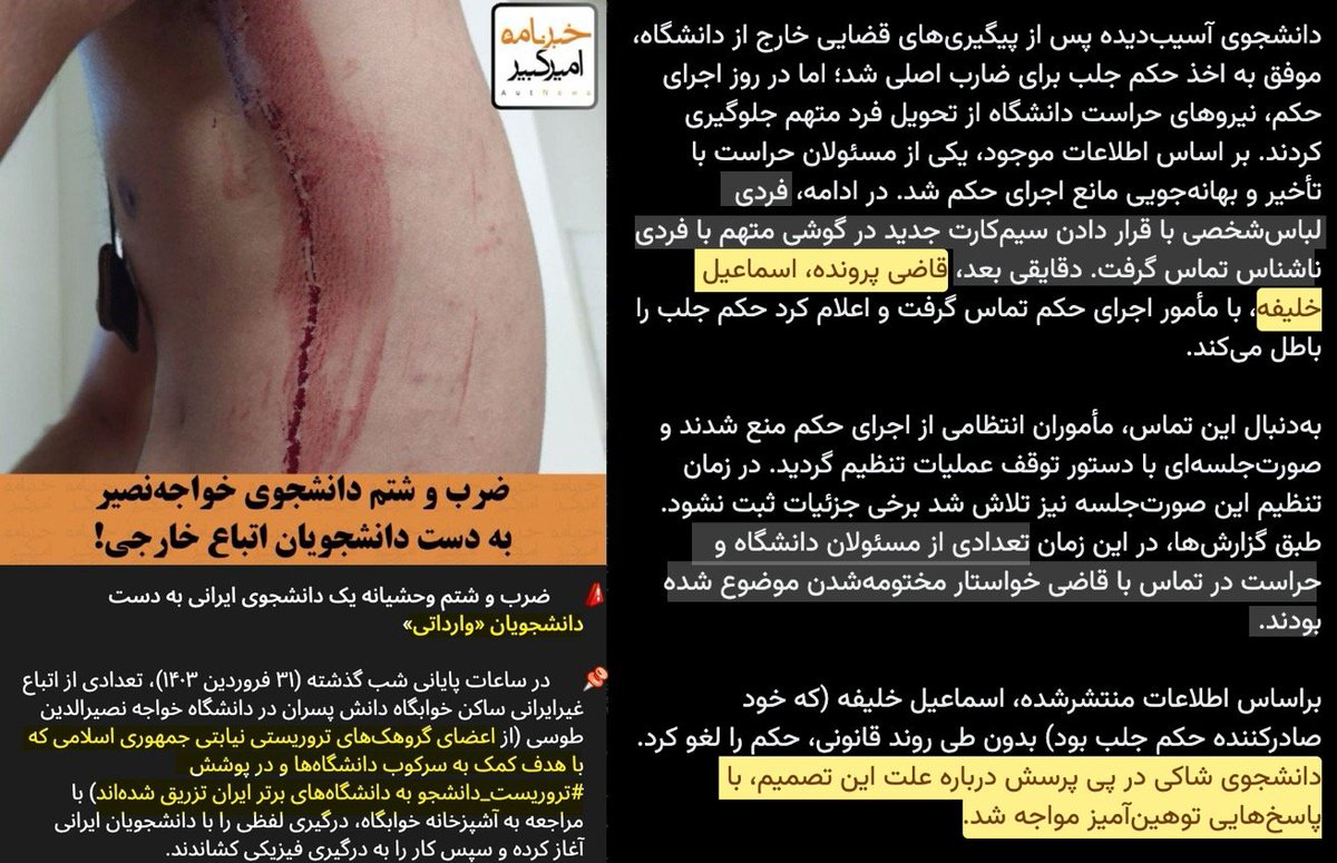 - #تروریست_دانشجو از #لبنان وارد میکنن، به دانشجوی ایرانی حمله میکنن و دانشجو رو مجروح میکنن
- #قاضی_خلیفه، با یه تماس از یه «لباس شخصی»، حکم جلب رو باطل میکنه. وقتی دانشجوی ایرانی پیگیر میشه، بهش توهین میکنه...👇
#نبردباتریکی
x.com/autnews_org/st…