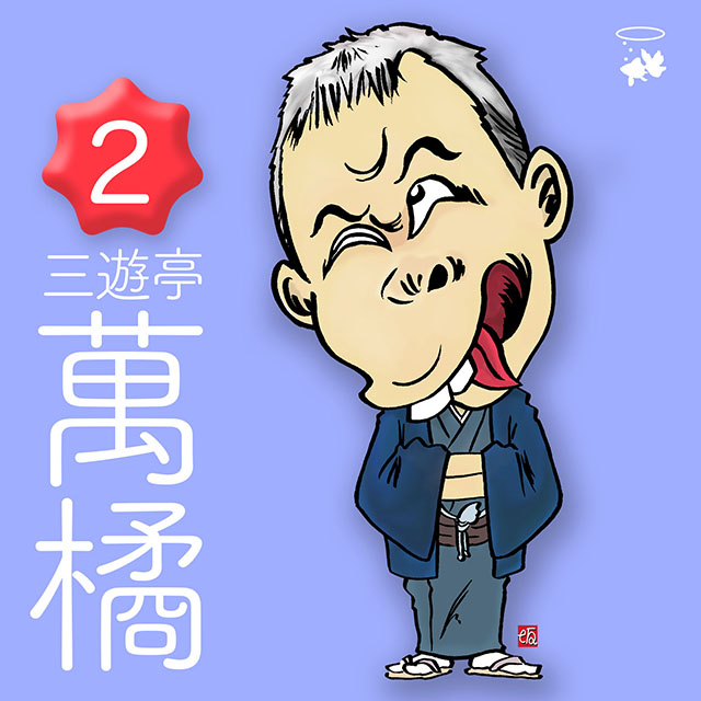 sazaza_fuguta's tweet image. シーデーのお知らせ
不倶戴天の友 #三遊亭萬橘 ちゃんが久々に落語のCD「萬橘２」を出します。制作販売はキントトレコードさんです。表紙他イラストは私めが描きました。是非お求めください。
kintoto.com