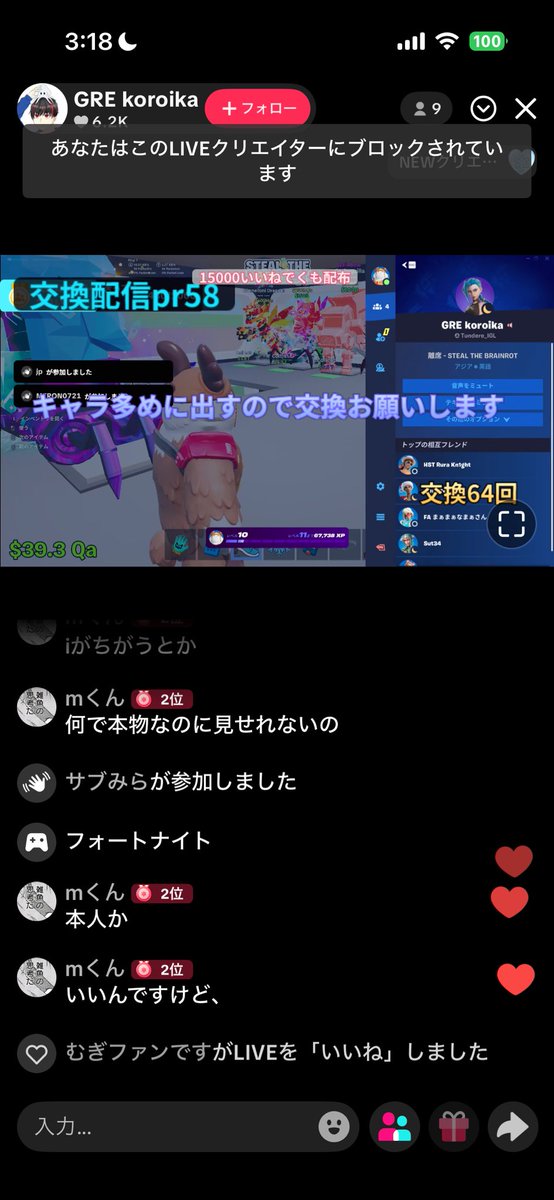 偽物にコメントしたら即ミュートブロックされた笑<a href="/k6ko6kr/">GRE koroika</a> さん大変ですね